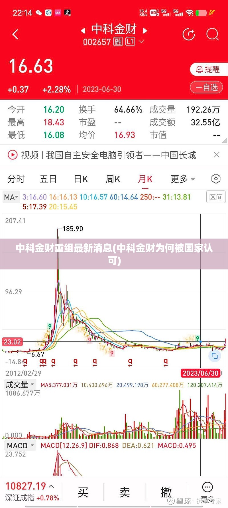 中科金财重组最新消息(中科金财为何被国家认可) 中科金财重组最新消息(中科金财为何被国家认可)