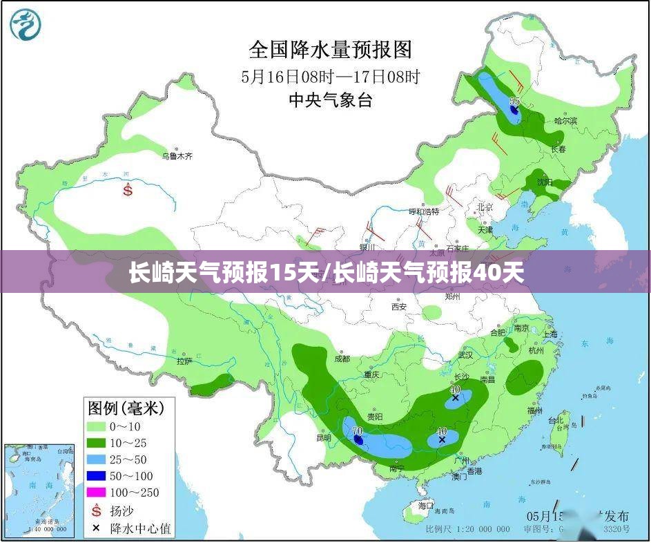 长崎天气预报15天/长崎天气预报40天 长崎天气预报15天/长崎天气预报40天