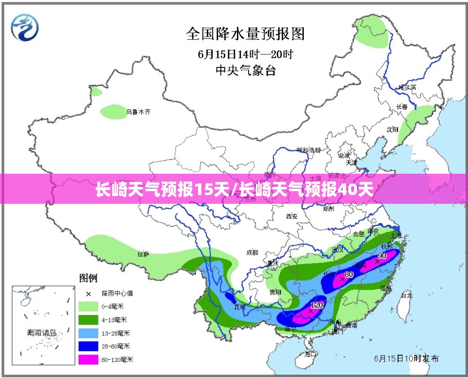 长崎天气预报15天/长崎天气预报40天 长崎天气预报15天/长崎天气预报40天