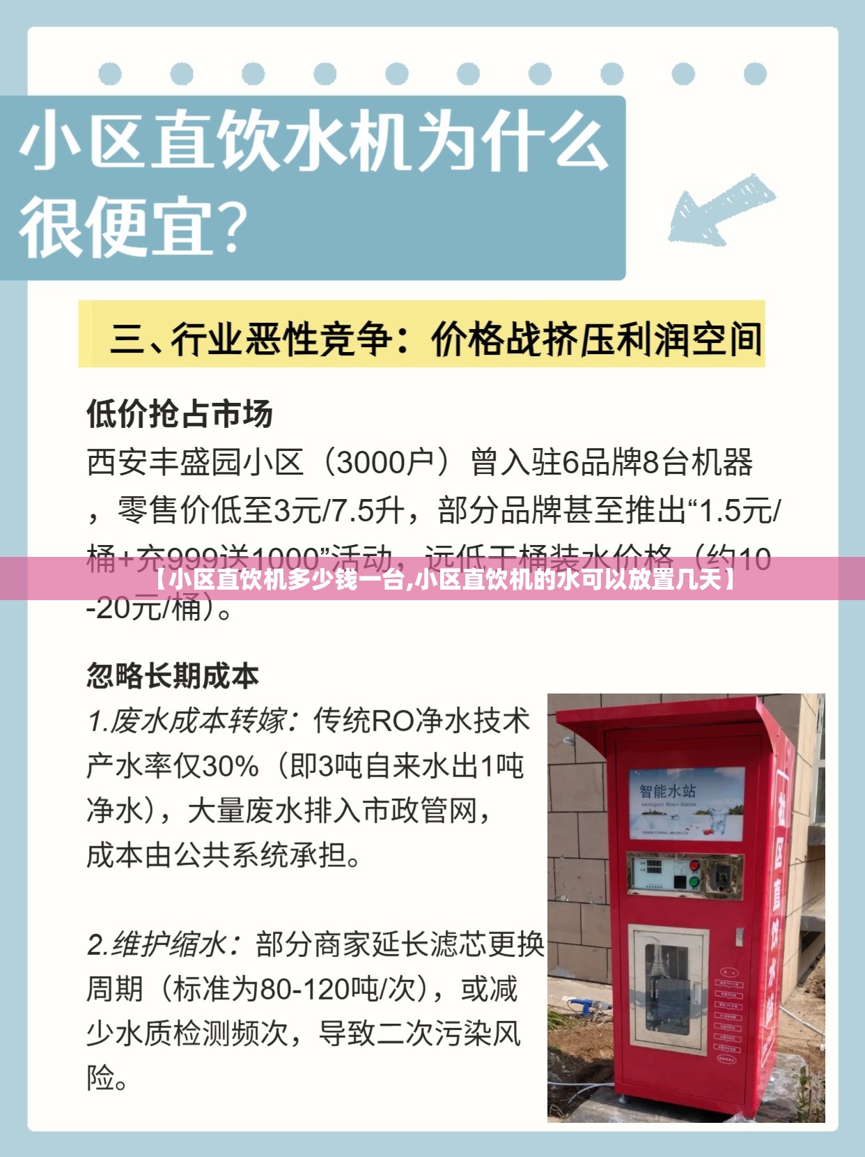 【小区直饮机多少钱一台,小区直饮机的水可以放置几天】 【小区直饮机多少钱一台,小区直饮机的水可以放置几天】