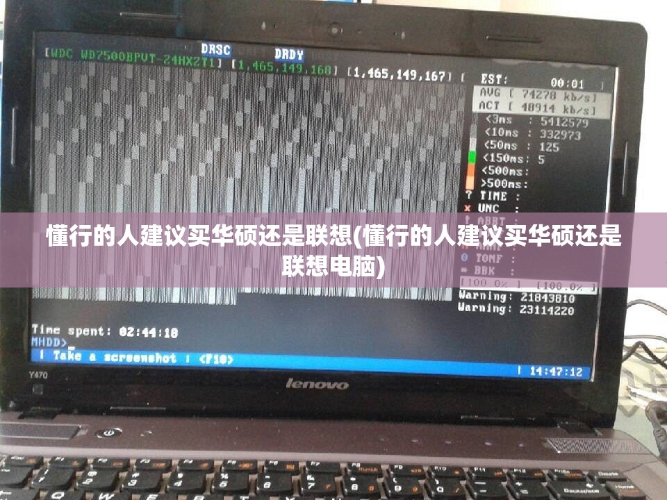 懂行的人建议买华硕还是联想(懂行的人建议买华硕还是联想电脑) 懂行的人建议买华硕还是联想(懂行的人建议买华硕还是联想电脑)