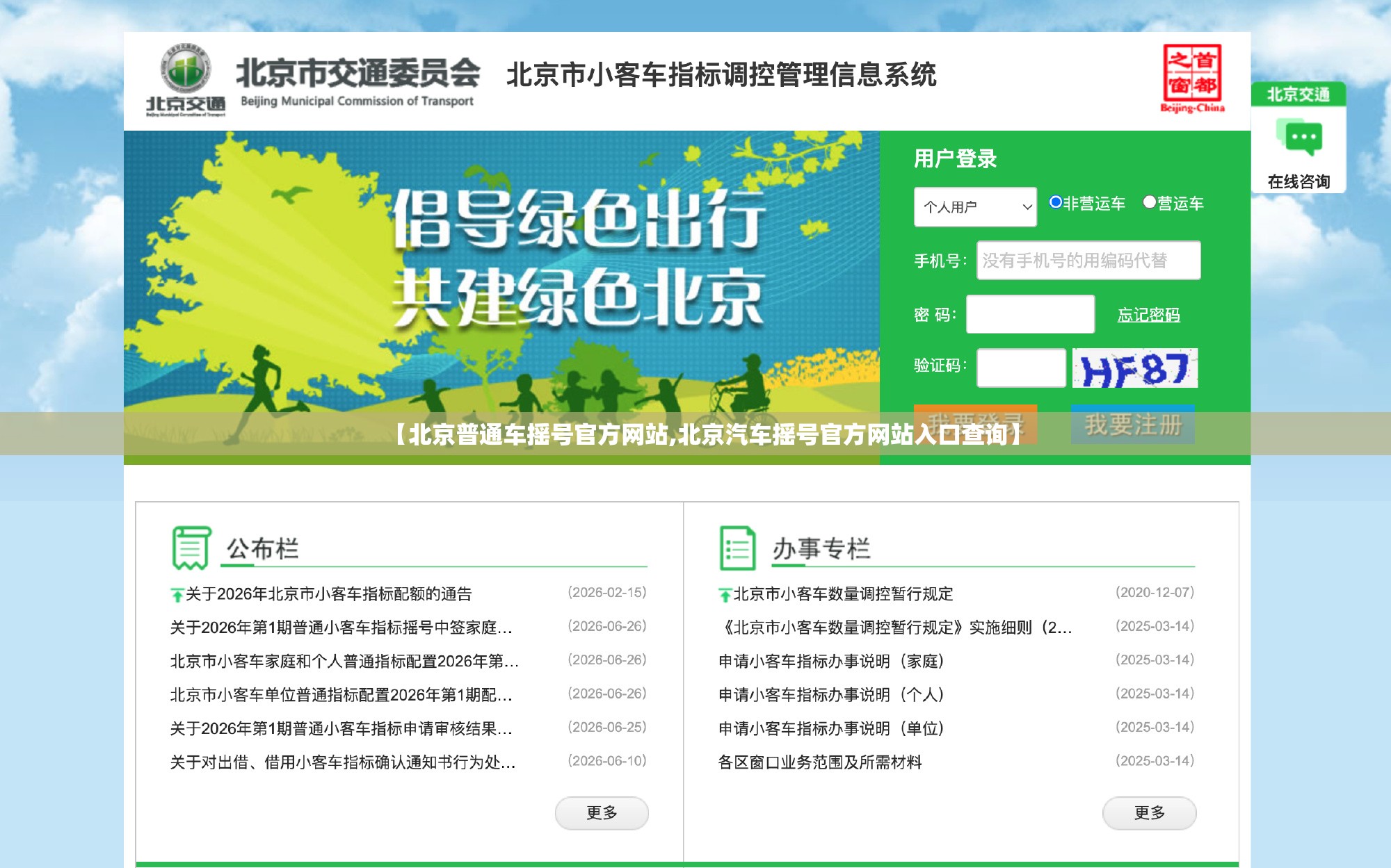 【北京普通车摇号官方网站,北京汽车摇号官方网站入口查询】 【北京普通车摇号官方网站,北京汽车摇号官方网站入口查询】