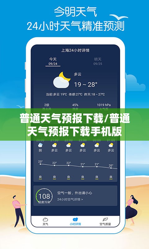 普通天气预报下载/普通天气预报下载手机版