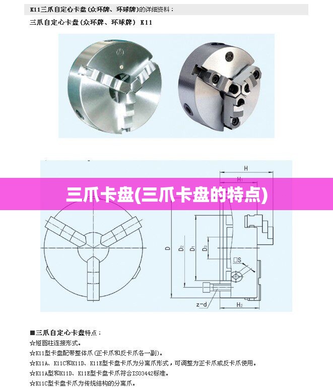 三爪卡盘(三爪卡盘的特点)
