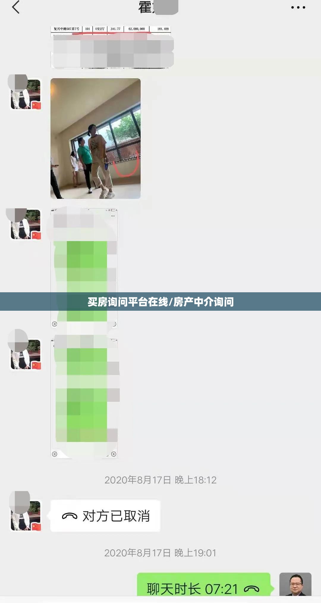 买房询问平台在线/房产中介询问 买房询问平台在线/房产中介询问