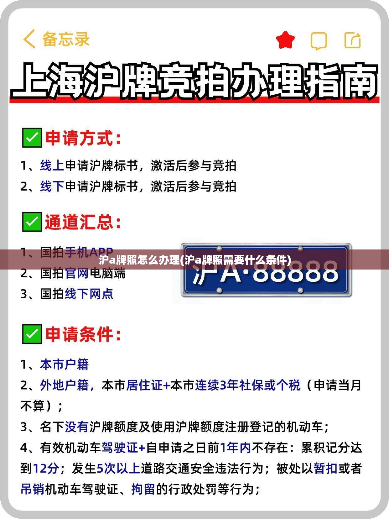 沪a牌照怎么办理(沪a牌照需要什么条件) 沪a牌照怎么办理(沪a牌照需要什么条件)