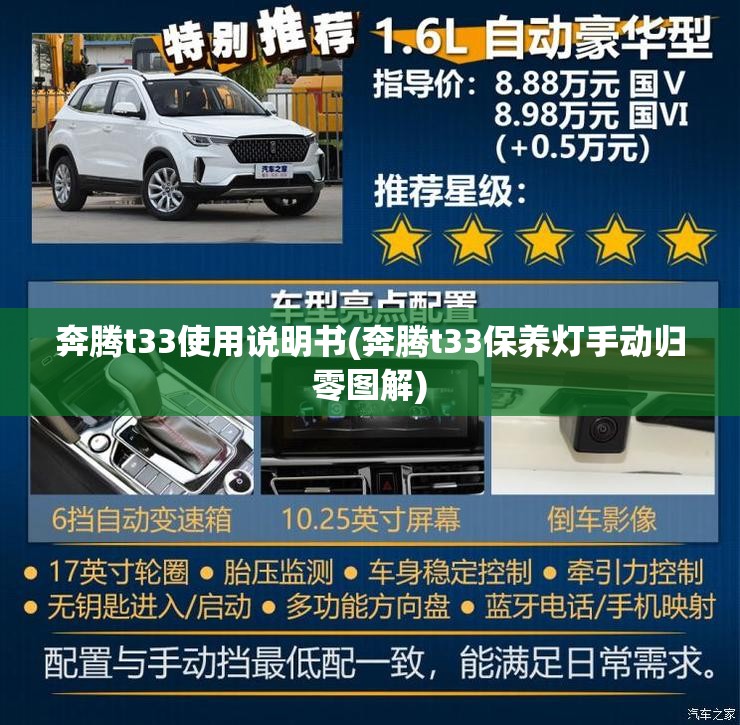 奔腾t33使用说明书(奔腾t33保养灯手动归零图解) 奔腾t33使用说明书(奔腾t33保养灯手动归零图解)