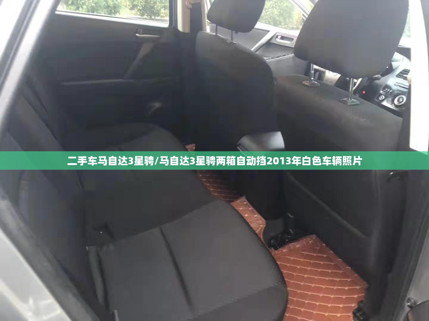 二手车马自达3星骋/马自达3星骋两箱自动挡2013年白色车辆照片 二手车马自达3星骋/马自达3星骋两箱自动挡2013年白色车辆照片