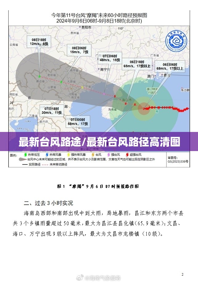 最新台风路途/最新台风路径高清图