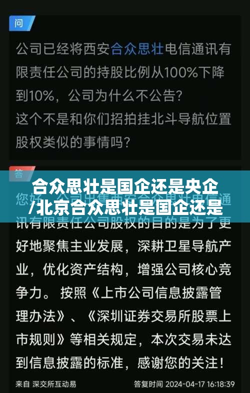 合众思壮是国企还是央企/北京合众思壮是国企还是央企 合众思壮是国企还是央企/北京合众思壮是国企还是央企