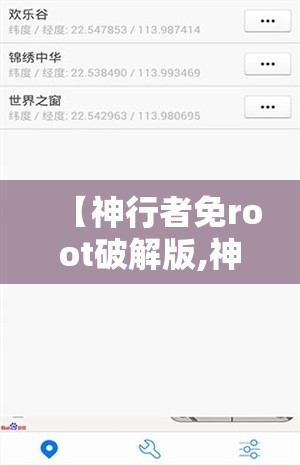 【神行者免root破解版,神行者安卓版】
