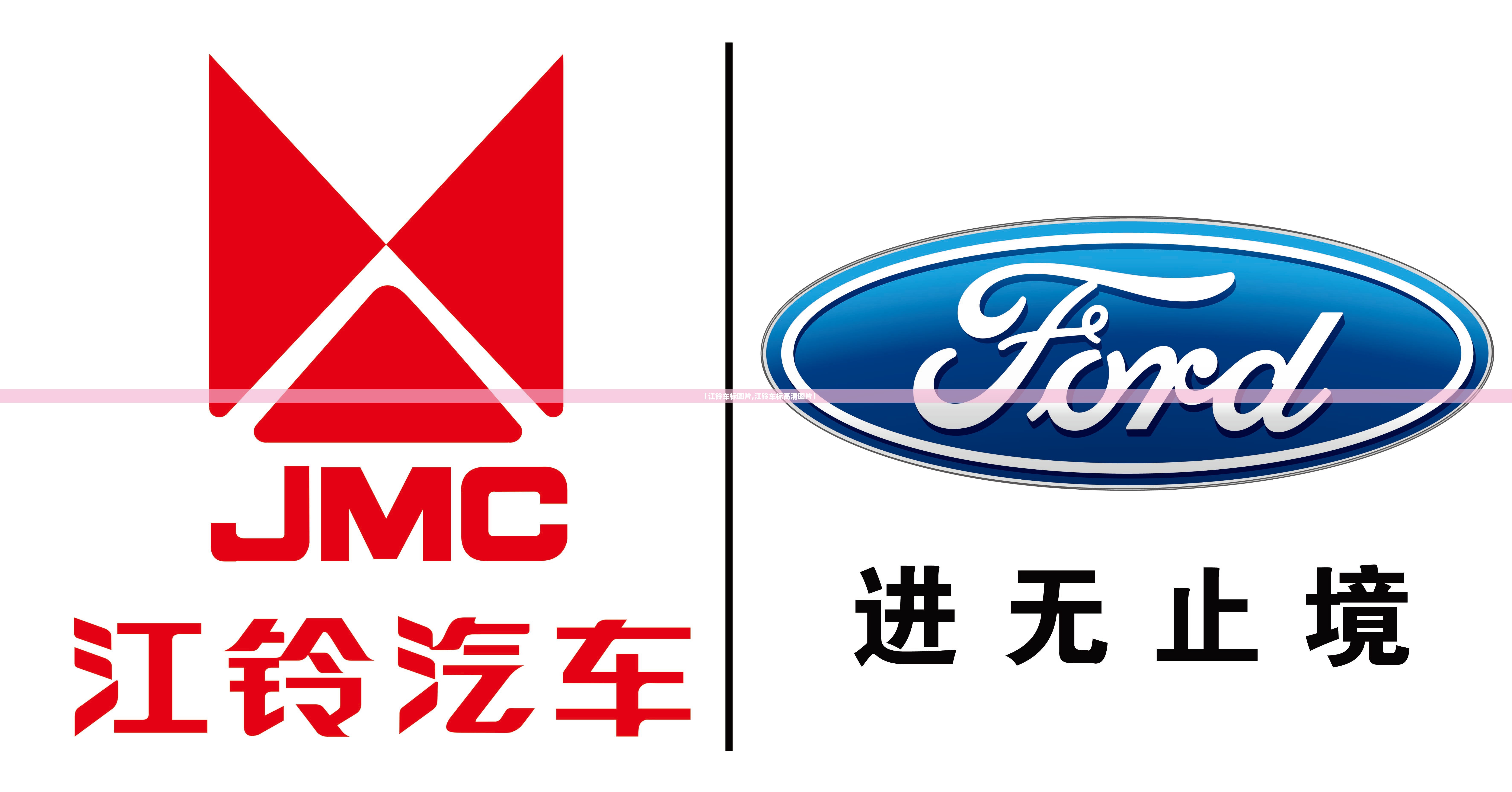 【江铃车标图片,江铃车标高清图片】