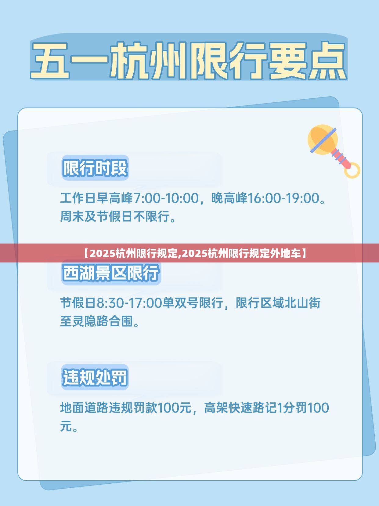 【2025杭州限行规定,2025杭州限行规定外地车】