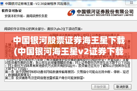 中国银河股票证券海王星下载(中国银河海王星v2证券下载)