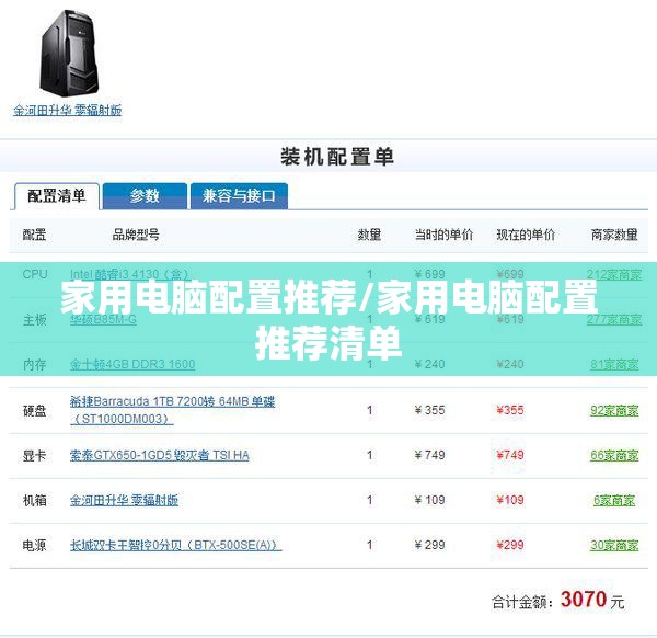 家用电脑配置推荐/家用电脑配置推荐清单 家用电脑配置推荐/家用电脑配置推荐清单