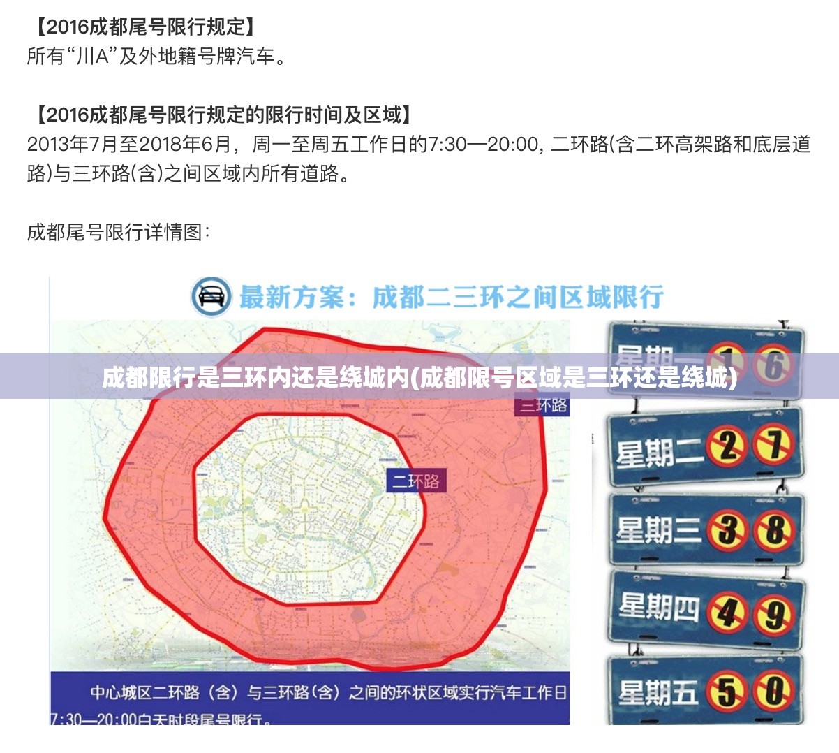 成都限行是三环内还是绕城内(成都限号区域是三环还是绕城) 成都限行是三环内还是绕城内(成都限号区域是三环还是绕城)