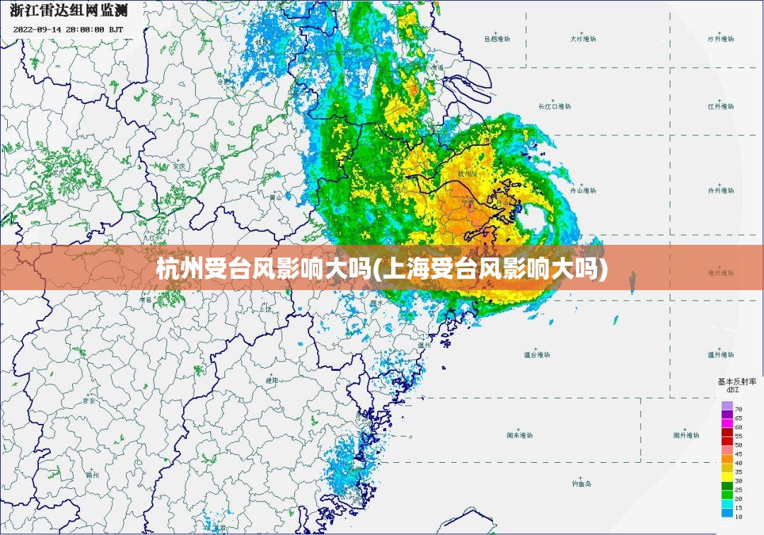 杭州受台风影响大吗(上海受台风影响大吗) 杭州受台风影响大吗(上海受台风影响大吗)