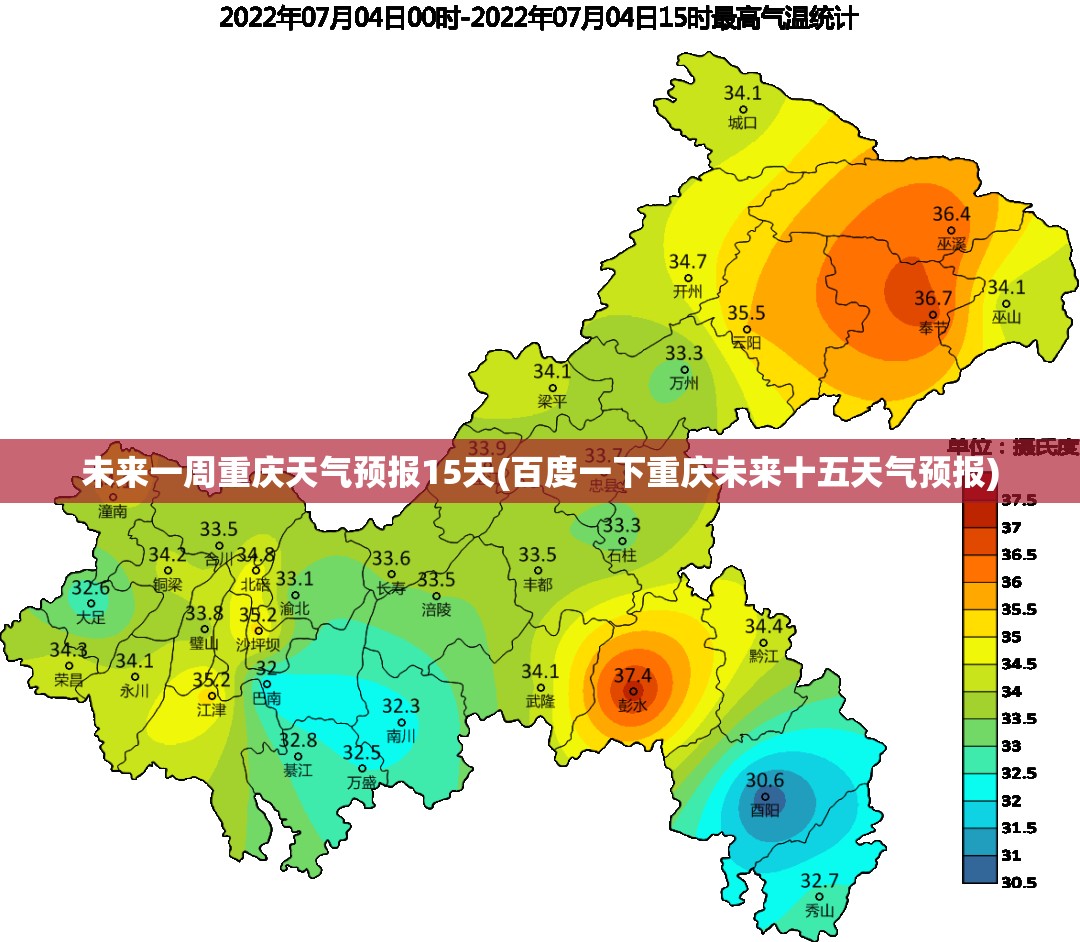 未来一周重庆天气预报15天(百度一下重庆未来十五天气预报)
