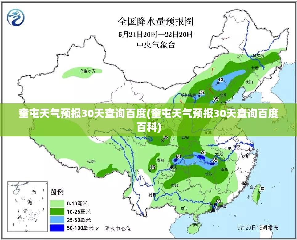 奎屯天气预报30天查询百度(奎屯天气预报30天查询百度百科)