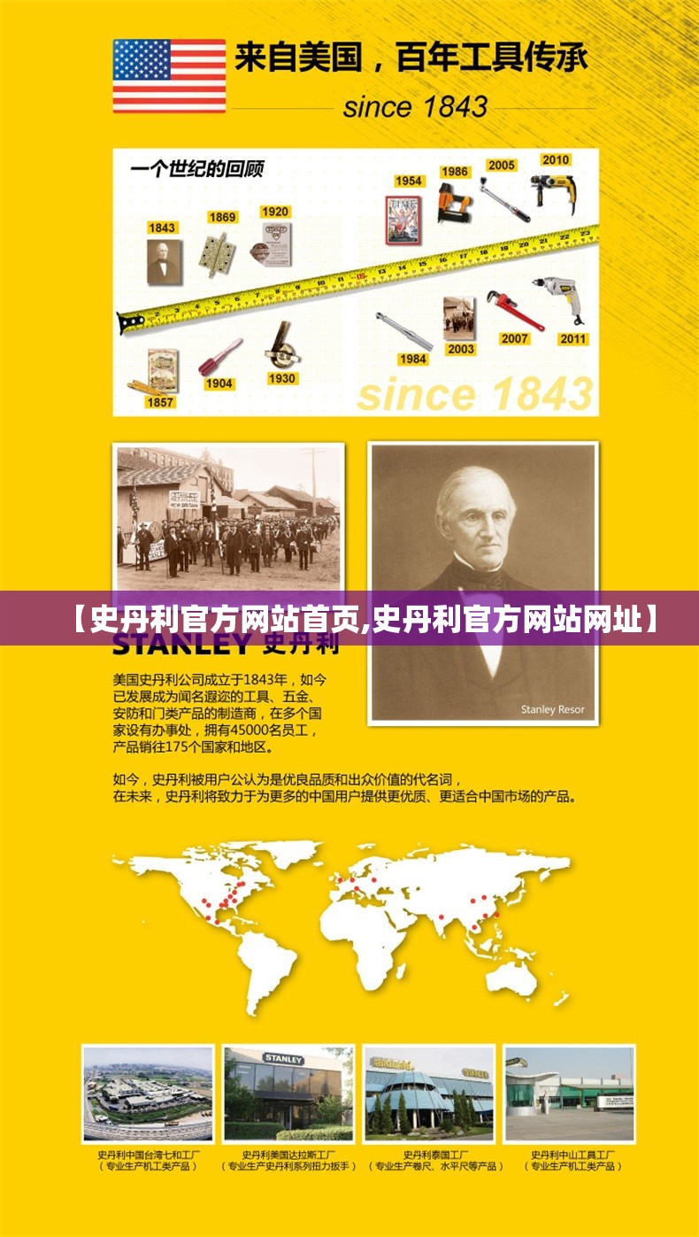 【史丹利官方网站首页,史丹利官方网站网址】