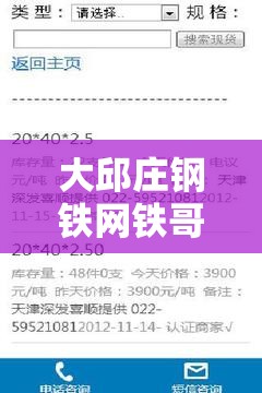 大邱庄钢铁网铁哥们助手/大邱庄钢铁网铁哥们助手现货查询 大邱庄钢铁网铁哥们助手/大邱庄钢铁网铁哥们助手现货查询