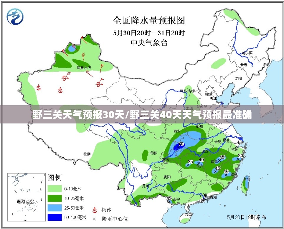 野三关天气预报30天/野三关40天天气预报最准确