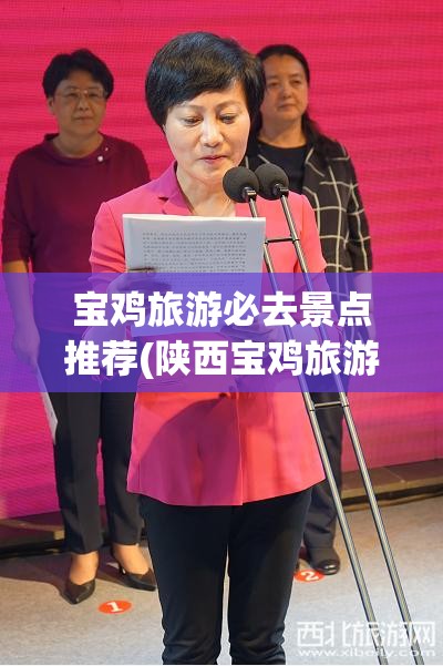 宝鸡旅游必去景点推荐(陕西宝鸡旅游必去前十景点)