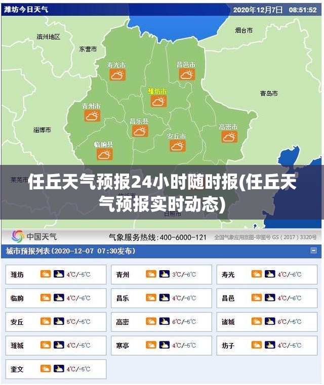 任丘天气预报24小时随时报(任丘天气预报实时动态) 任丘天气预报24小时随时报(任丘天气预报实时动态)