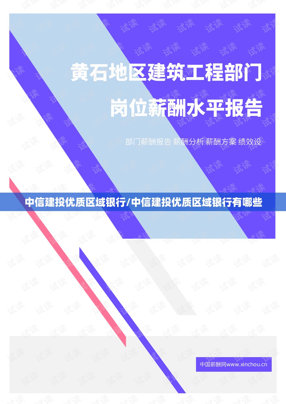 中信建投优质区域银行/中信建投优质区域银行有哪些