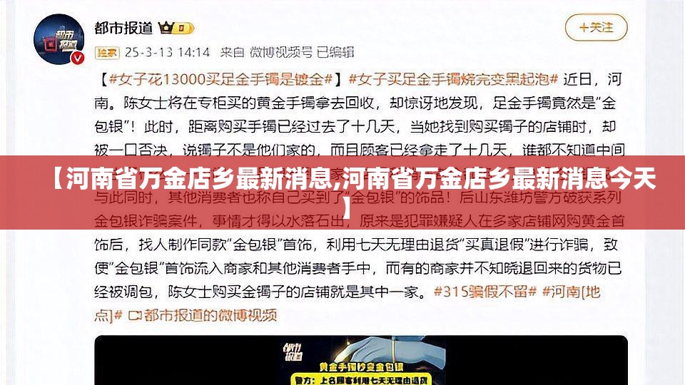 【河南省万金店乡最新消息,河南省万金店乡最新消息今天】 【河南省万金店乡最新消息,河南省万金店乡最新消息今天】