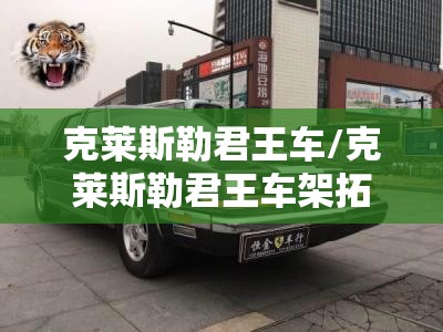 克莱斯勒君王车/克莱斯勒君王车架拓印位置 克莱斯勒君王车/克莱斯勒君王车架拓印位置