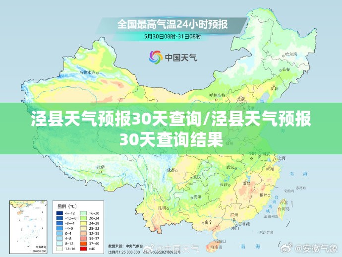 泾县天气预报30天查询/泾县天气预报30天查询结果 泾县天气预报30天查询/泾县天气预报30天查询结果