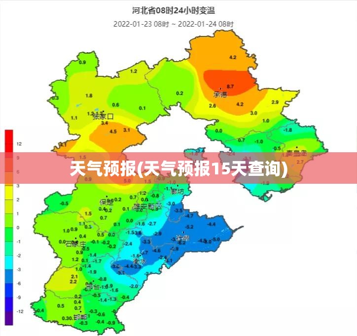 天气预报(天气预报15天查询)