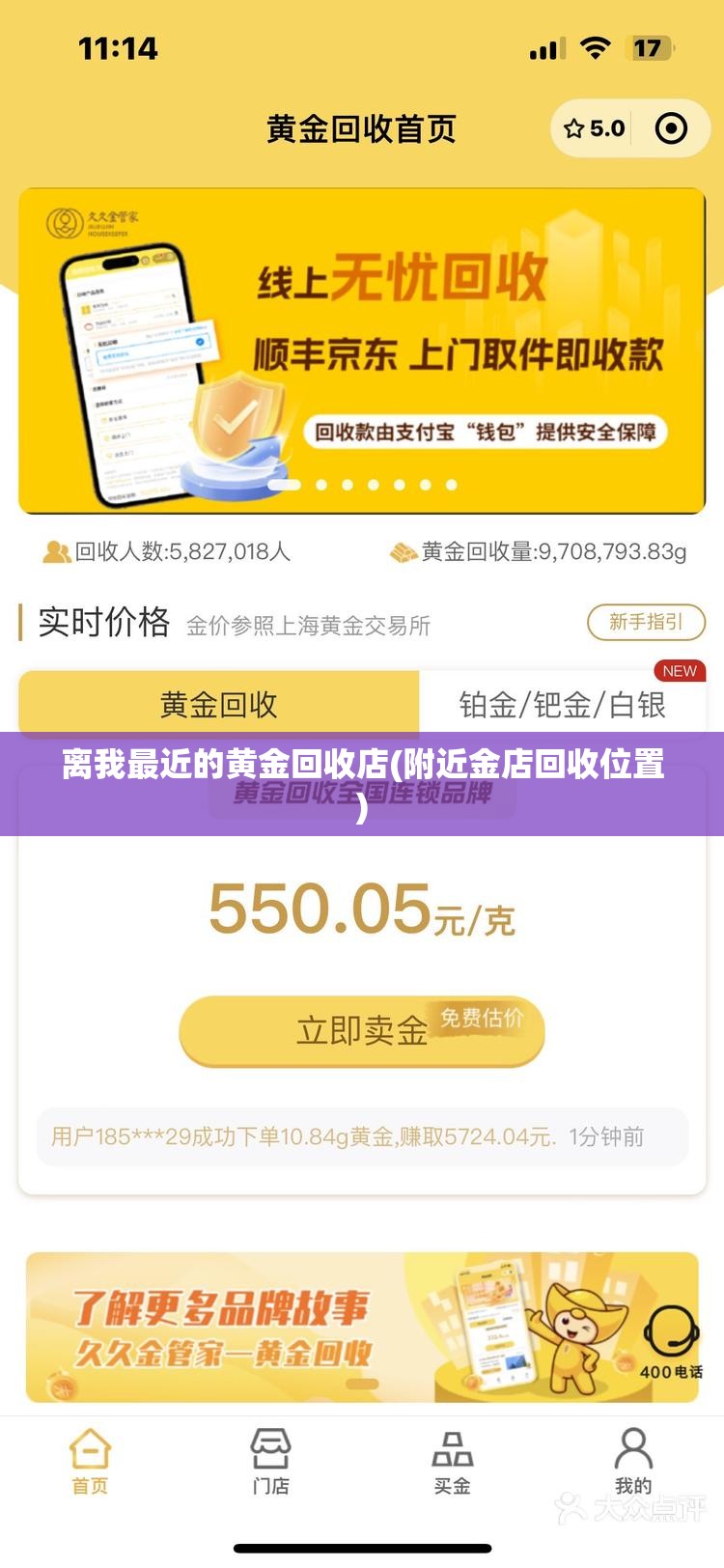 离我最近的黄金回收店(附近金店回收位置) 离我最近的黄金回收店(附近金店回收位置)