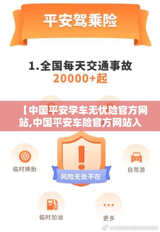 【中国平安学车无忧险官方网站,中国平安车险官方网站入口】 【中国平安学车无忧险官方网站,中国平安车险官方网站入口】