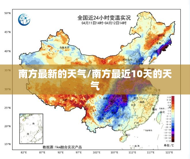 南方最新的天气/南方最近10天的天气