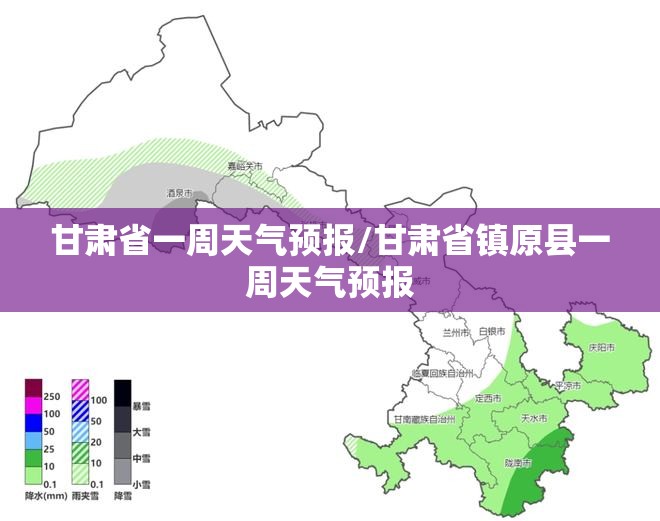 甘肃省一周天气预报/甘肃省镇原县一周天气预报 甘肃省一周天气预报/甘肃省镇原县一周天气预报