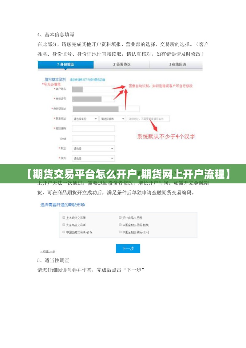【期货交易平台怎么开户,期货网上开户流程】