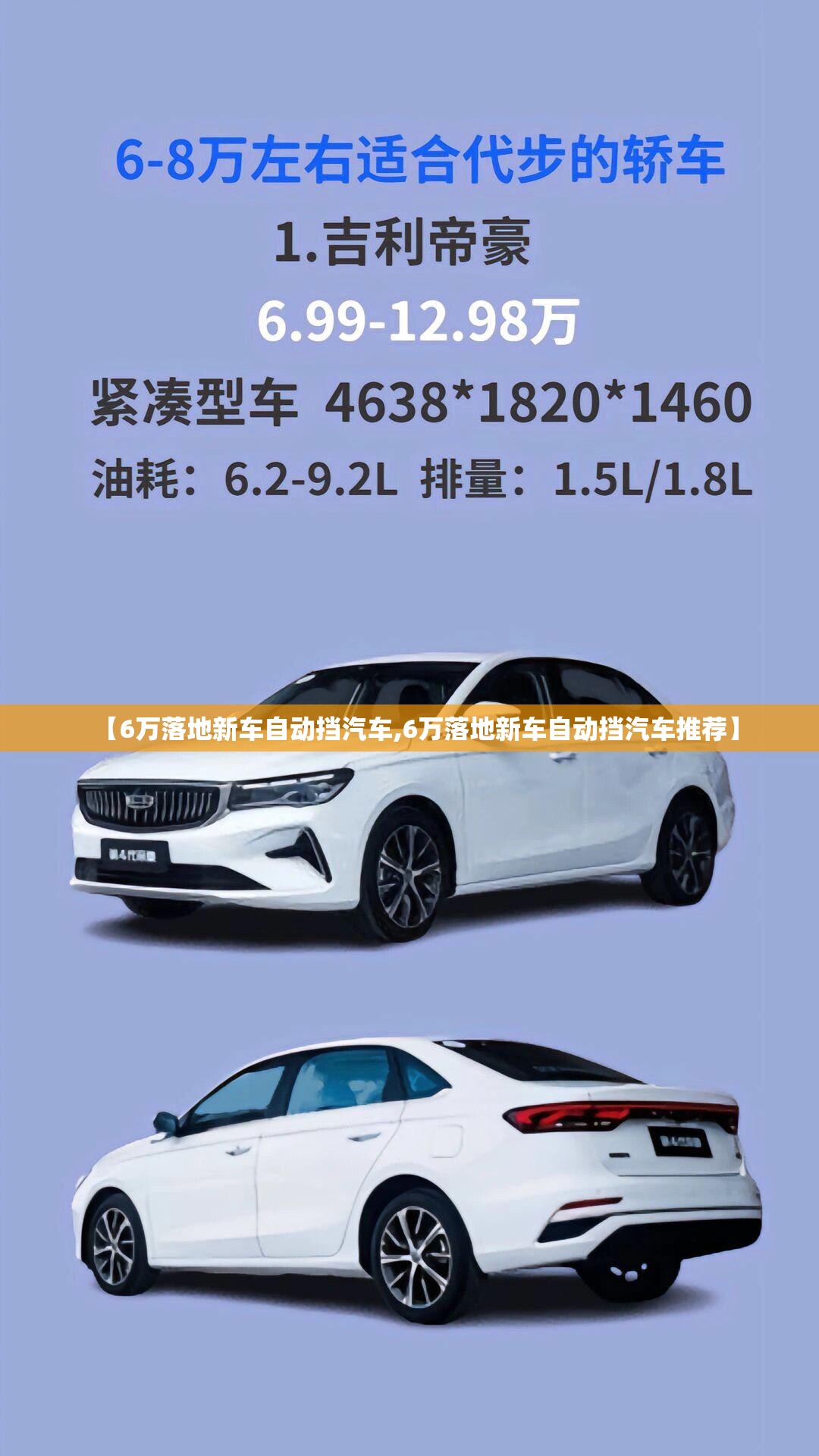 【6万落地新车自动挡汽车,6万落地新车自动挡汽车推荐】 【6万落地新车自动挡汽车,6万落地新车自动挡汽车推荐】