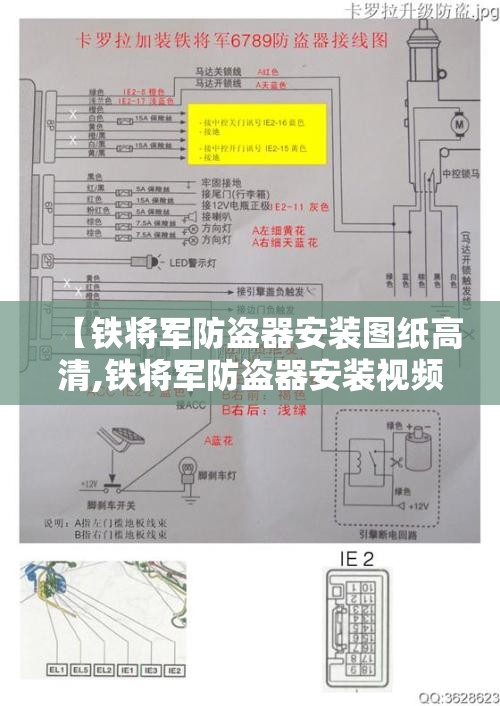 【铁将军防盗器安装图纸高清,铁将军防盗器安装视频1】