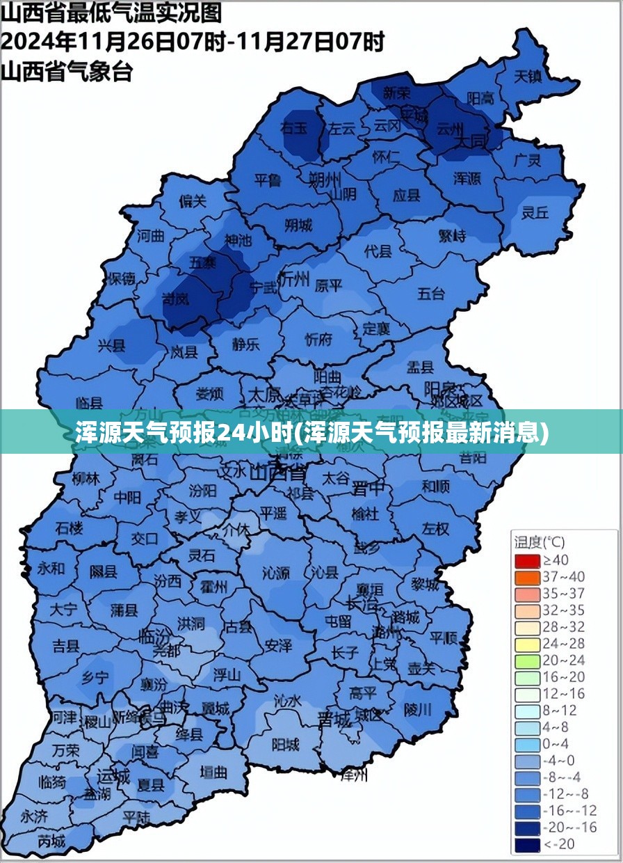 浑源天气预报24小时(浑源天气预报最新消息)