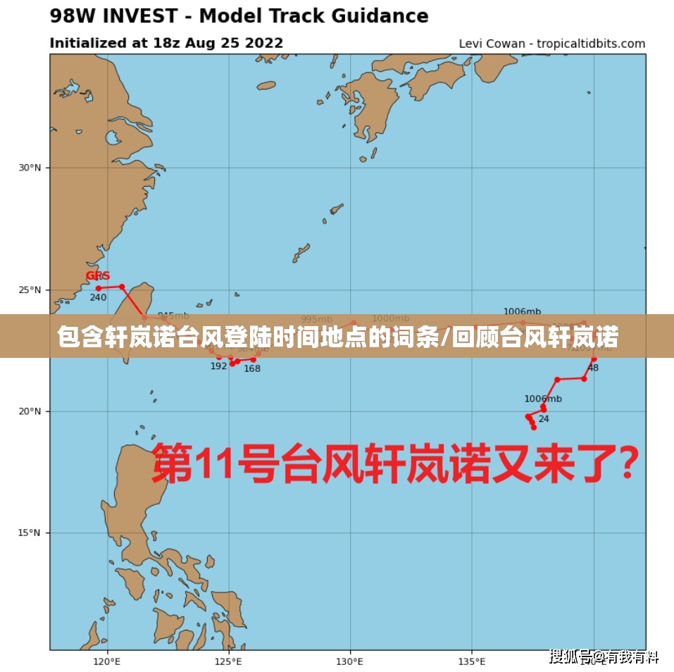 包含轩岚诺台风登陆时间地点的词条/回顾台风轩岚诺 包含轩岚诺台风登陆时间地点的词条/回顾台风轩岚诺