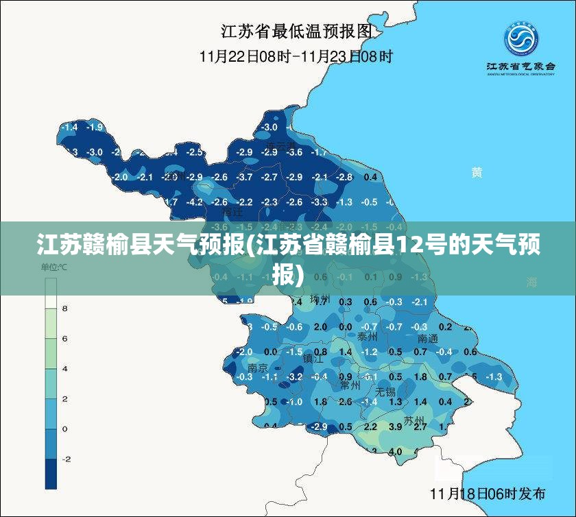 江苏赣榆县天气预报(江苏省赣榆县12号的天气预报) 江苏赣榆县天气预报(江苏省赣榆县12号的天气预报)