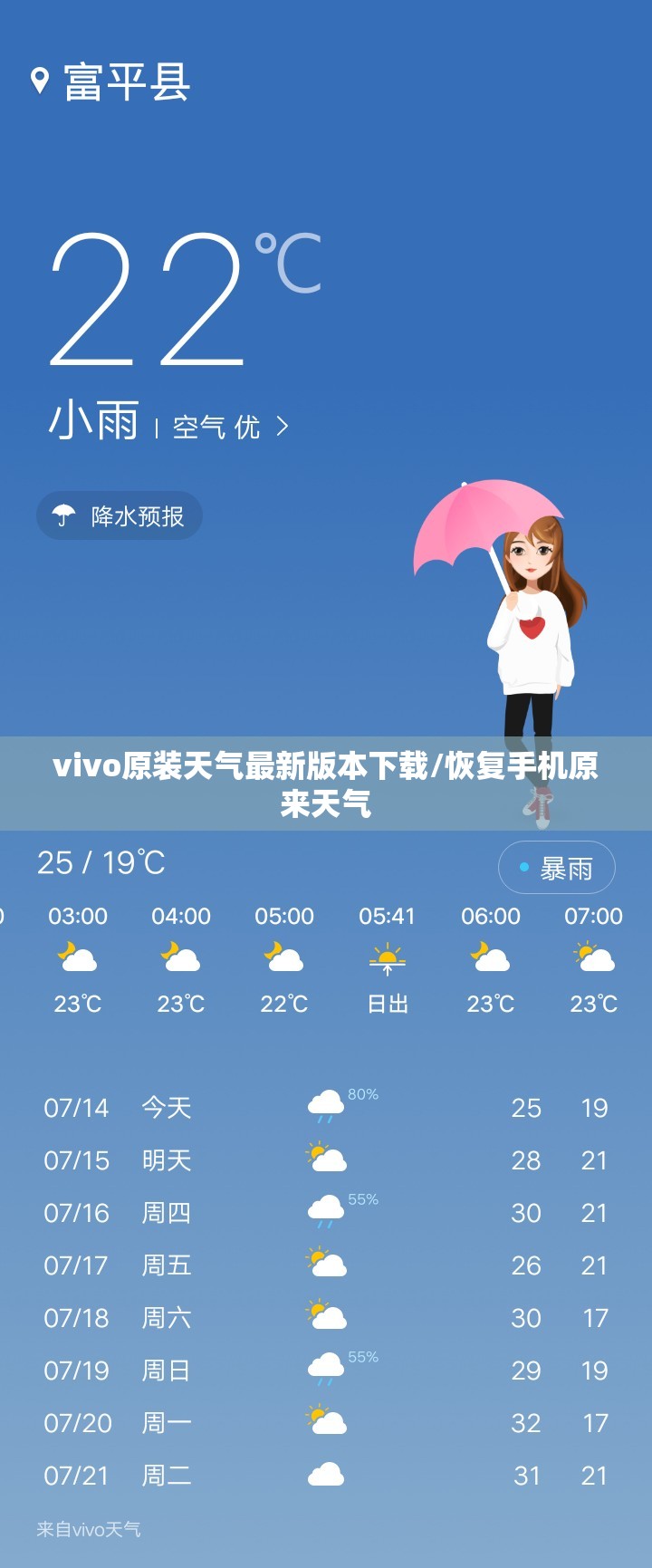 vivo原装天气最新版本下载/恢复手机原来天气 vivo原装天气最新版本下载/恢复手机原来天气