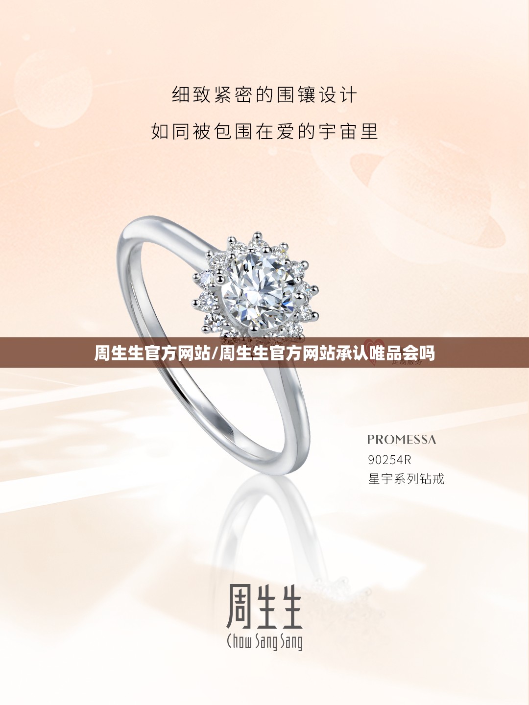 周生生官方网站/周生生官方网站承认唯品会吗 周生生官方网站/周生生官方网站承认唯品会吗