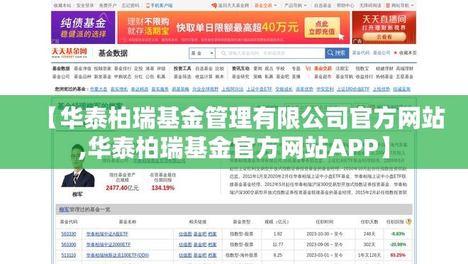 【华泰柏瑞基金管理有限公司官方网站,华泰柏瑞基金官方网站APP】