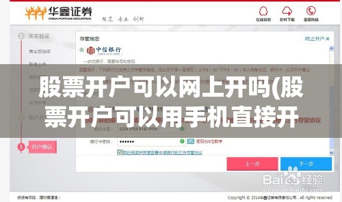 股票开户可以网上开吗(股票开户可以用手机直接开吗)