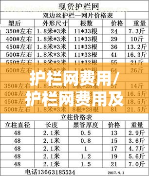 护栏网费用/护栏网费用及图片 护栏网费用/护栏网费用及图片