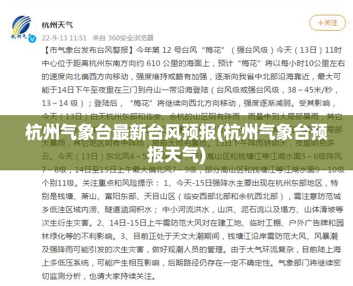 杭州气象台最新台风预报(杭州气象台预报天气) 杭州气象台最新台风预报(杭州气象台预报天气)