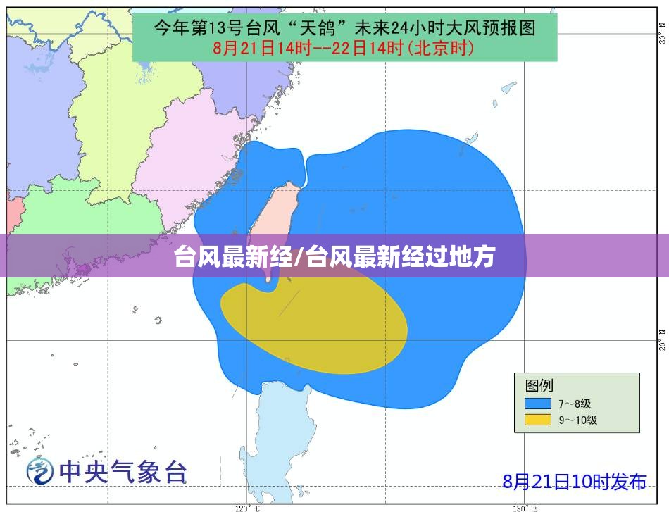 台风最新经/台风最新经过地方